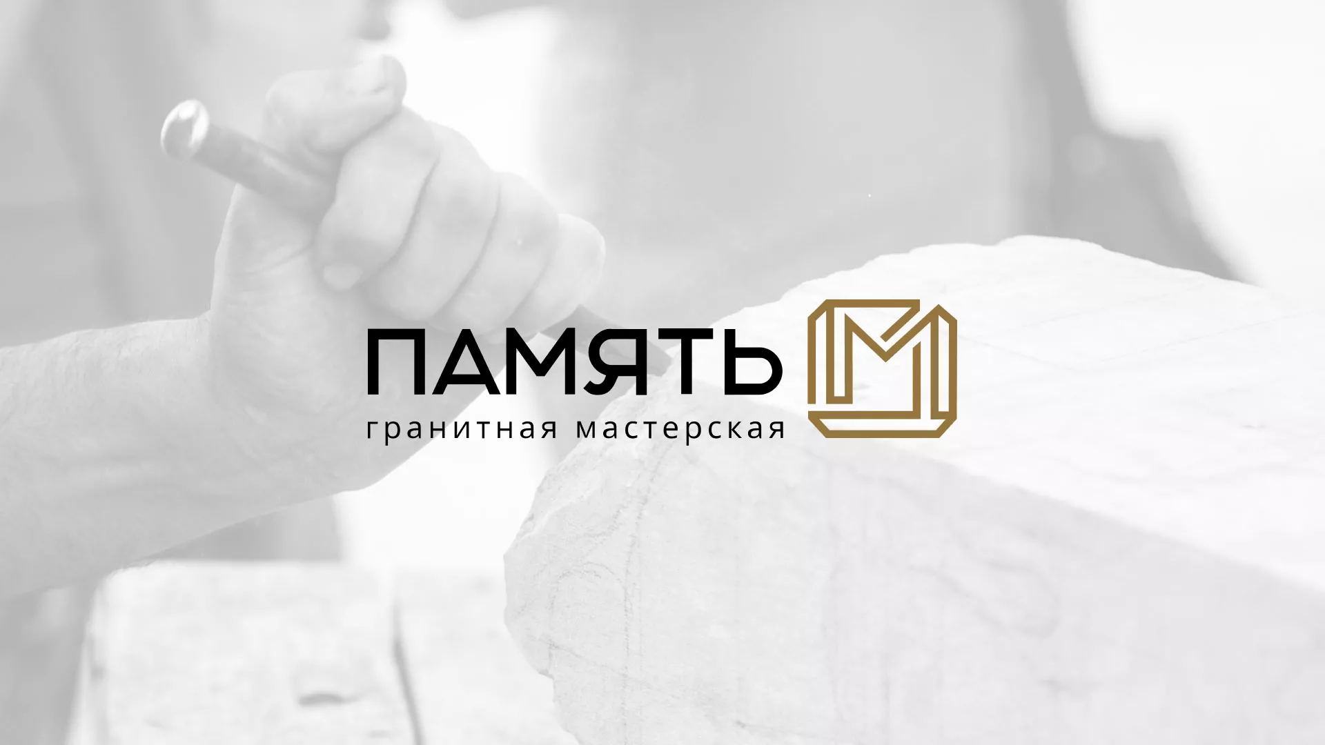 Разработка логотипа и сайта компании «Память-М» в Майкопе